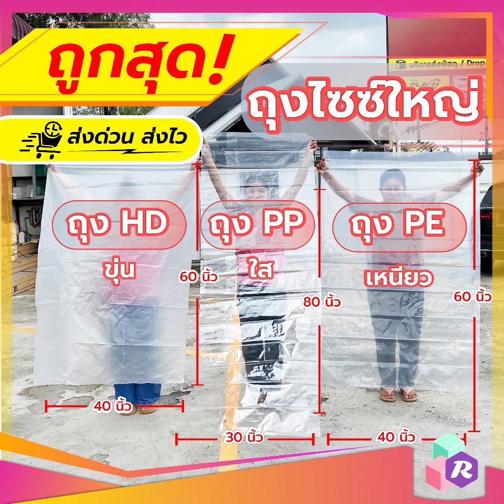 [พร้อมส่ง] ถุงพลาสติกไซส์ยักษ์ HD/PP/PE หลายขนาด ถุงใส่ผ้านวม ถุงคลุมที่นอน กันฝุ่น เนื้อหนาเหนียวพิเศษ ไม่ขาดง่าย"