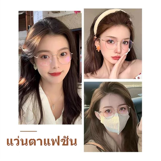 [ส่งจากกทม]แว่นสายตาสั้น เกรดพรีเมี่ยมทั้งตัวเลนส์และวัสดุ แว่นตากรองแสง เลนส์Anti-Blueแว่นกันแดดแว่นตากรองแสงยูนิเซ็กส์