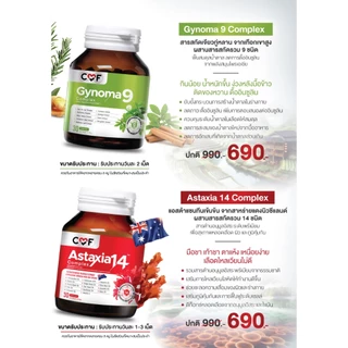CMF Astaxia14 Complex แอสตาเซีย น้ำมันสกัดเย็น 14 ชนิด By ซี ศิวัฒน์