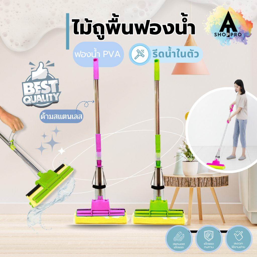 AT.SHOPPRO ไม้ม็อบฟองน้ำถูพื้น ดูดซับน้ำดีกว่าเดิม 💦 PVA แท้! ไม้ถูพื้นแบบรีดน้ำ ด้ามยืดได้ 3 สี (รุ่น 138)