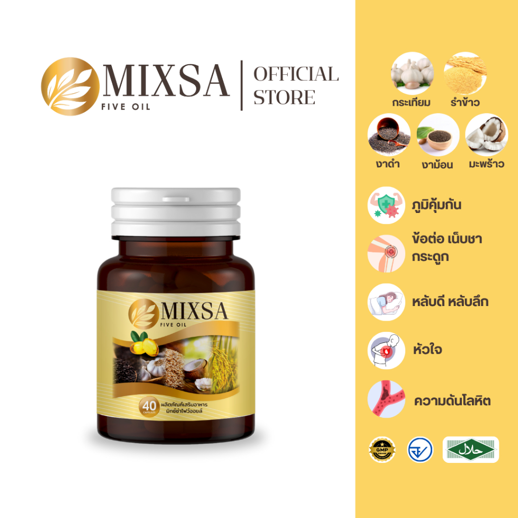 Mixsa 5 oil 40 เม็ด มิกซ์ซ่าไฟว์ออย  อย. ปลอดภัยด้วย 5 พลังธรรมชาติ