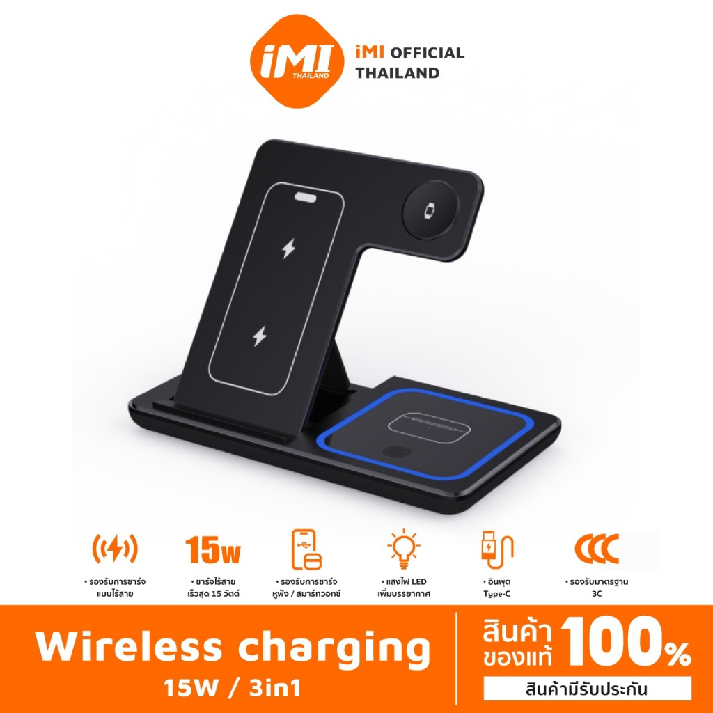 iMI แท่นชาร์จไร้สาย 3 in 1 Fast Wireless Charger Stand 15W ที่ชาร์จตั้งโต๊ะ เครื่องชาร์จไร้สาย