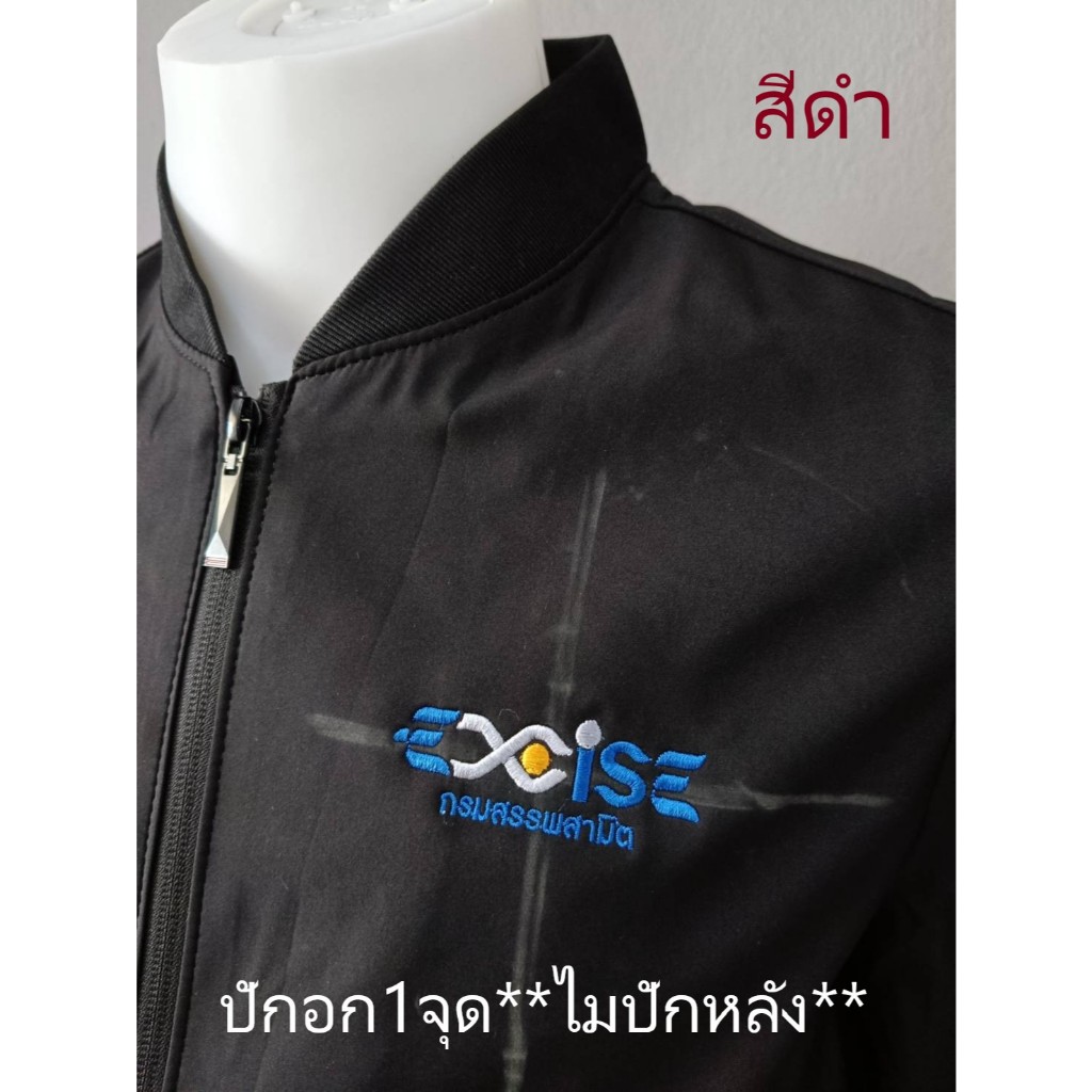แจ็คเก็ตกรมสรรพสามิตEXCISEปักอก1จุด(ไม่มีหลัง)  คอซกทอ แขนรัด เสื้อเกรดพรีเมี่ยม