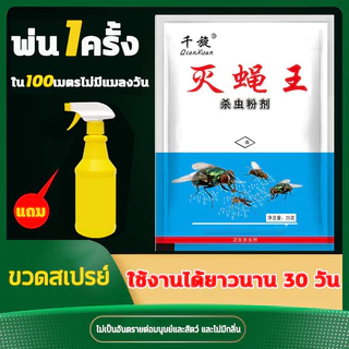 🦟23g ใช้ฆ่าแมลงวันบ้าน ไม่มีกลิ่น กําจัดแมลงวัน 100% ผสมผง 1 ถุง ต่อน้ำ 1 ลิตร ผงแห้ง/ผสมกับน้ำ เหยื่อกำจัดแมลงวัน