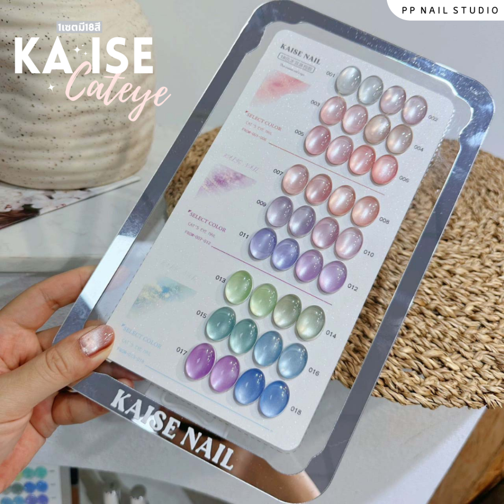 Kaise cateye 18 สี สีแคทอาย สีเจล เล็บเจล