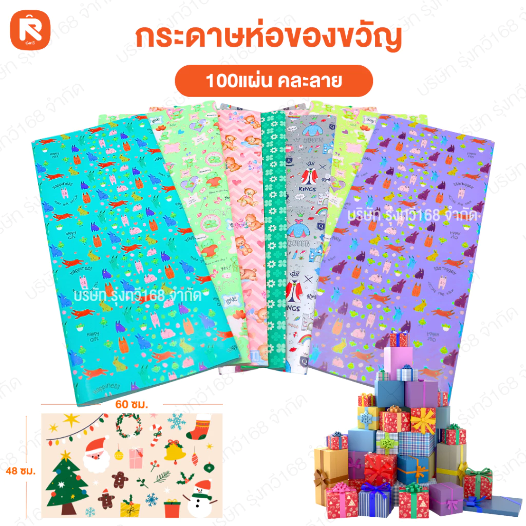 กระดาษ ห่อ ของ ขวัญ (100แผ่น) ยกห่อ กระดาษ อารต์มัน ลายใหม่ ทันสมัย คละลาย