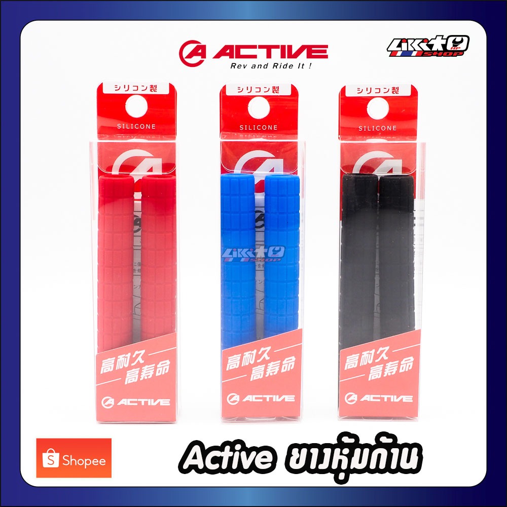 Active ยางหุ้มก้านเบรค ยาว 105mm ช่วยในปกป้องและกระชับก้านเบรค (made in japan)