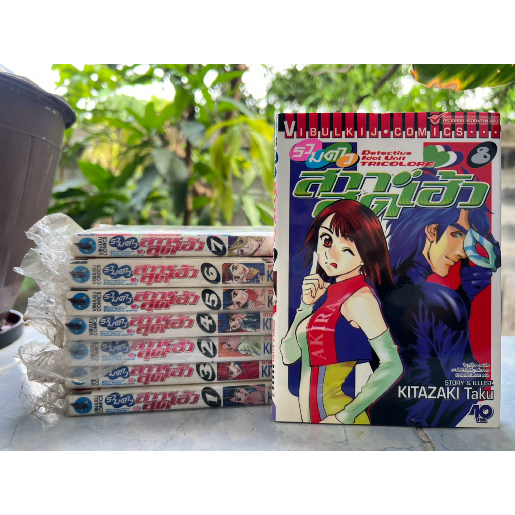 รวมดาวสาวสุดเฮ้ว เล่ม 1-8 Kitazaki taku ขายยกชุด