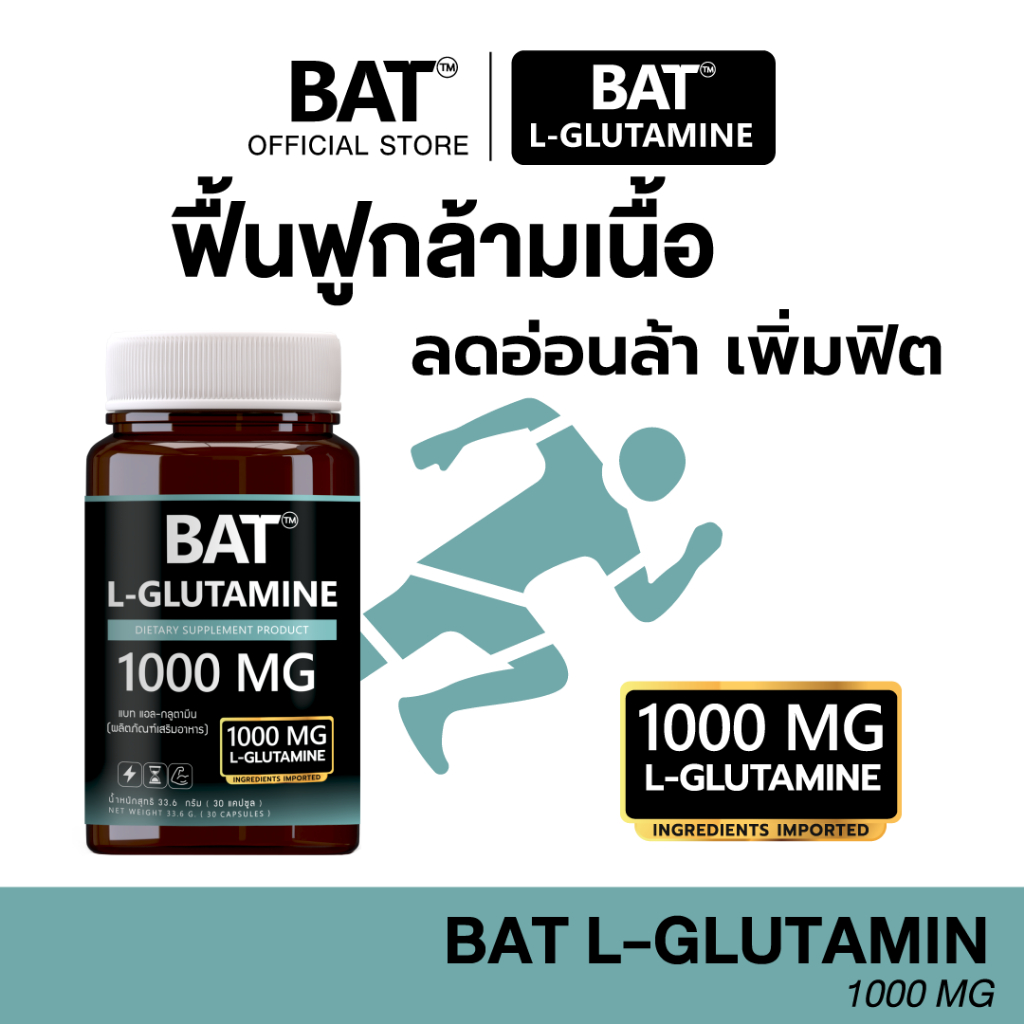 แอล-กลูตามีน BAT™ L-Glutamine กลูตามีน 1000 มก. ฟื้นฟูกล้ามเนื้อ ลดล้า เพิ่มฟิต