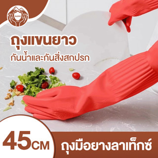 45ซม. ถุงมือล้างจาน 3คู่ ถุงมือล้างจานล้างยาวพิเศษถุงมือยางใ…