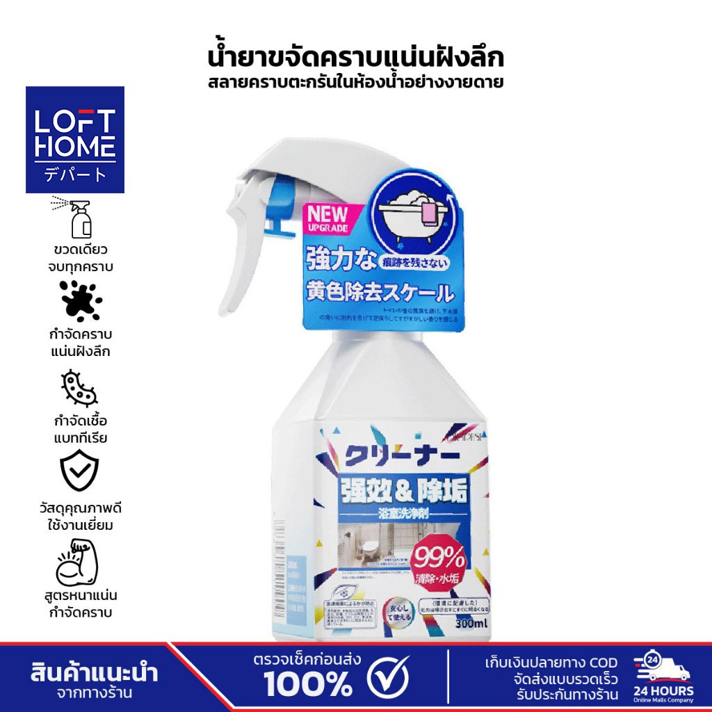 น้ำยาขจัดคราบแน่นฝังลึก สำหรับใช้ทำความสะอาดภายในห้องน้ำ ไม่ทำร้ายวัสดุ ขวดเดียวจบทุกคราบ