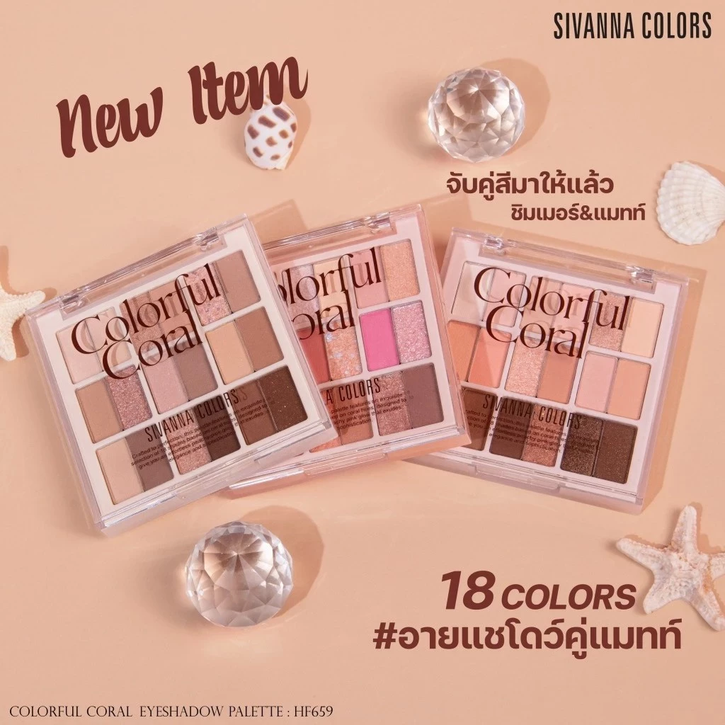 HF659 Sivanna Colors Colorful Coral Eyeshadow Palette ซีเวนน่า คัลเลอร์ส คัลเลอร์ฟูล คอรัล อายแชโดว์ พาเลทท์