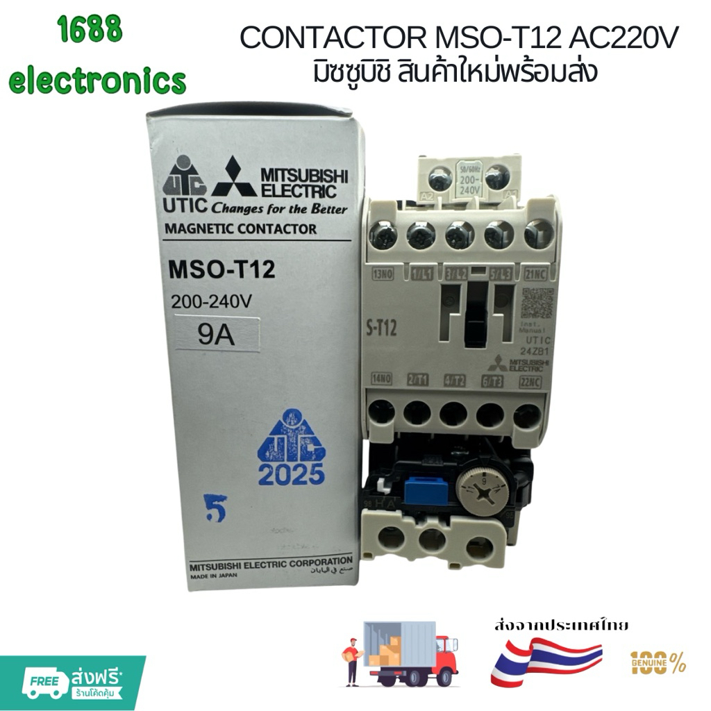 CONTACTOR MSO-T12 AC220V มิซซูสินค้าใหม่พร้อมส่ง