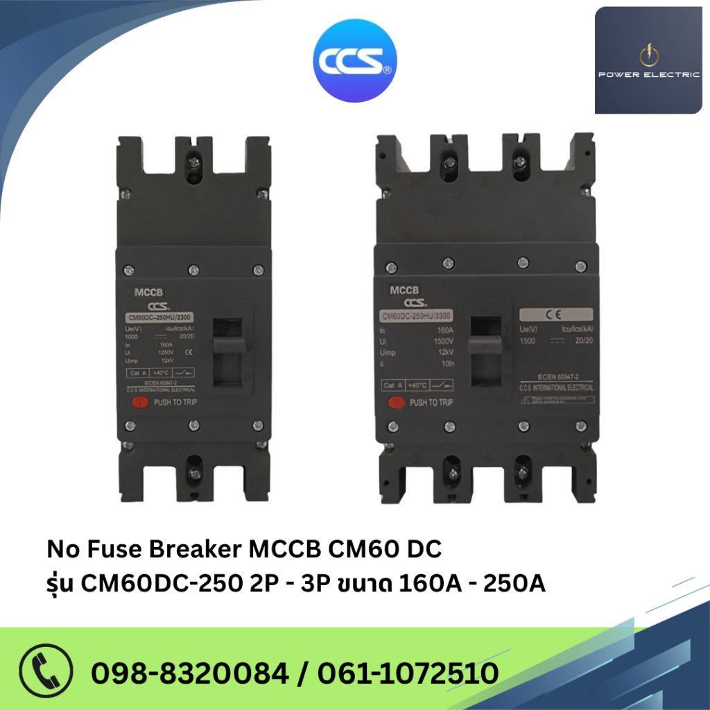 เบรกเกอร์ DC No Fuse Breaker MCCB CM60 DC - 250 ขนาด 2P-3P แบรนด์ CCS