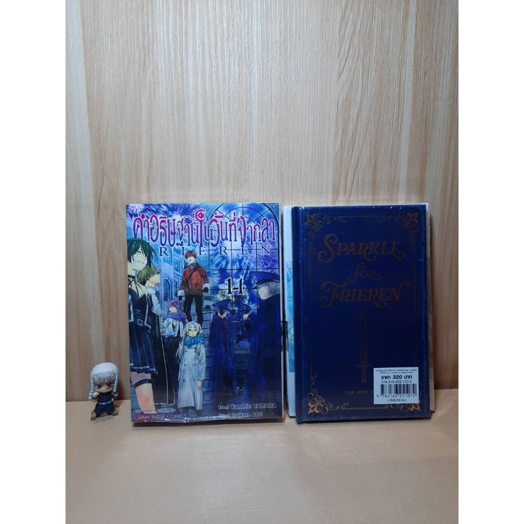 คำอธิษฐานในวันที่จากลา FRIEREN เล่ม 09+10+11+12+14 ชุดพิเศษ (Mg)(Siaminter)