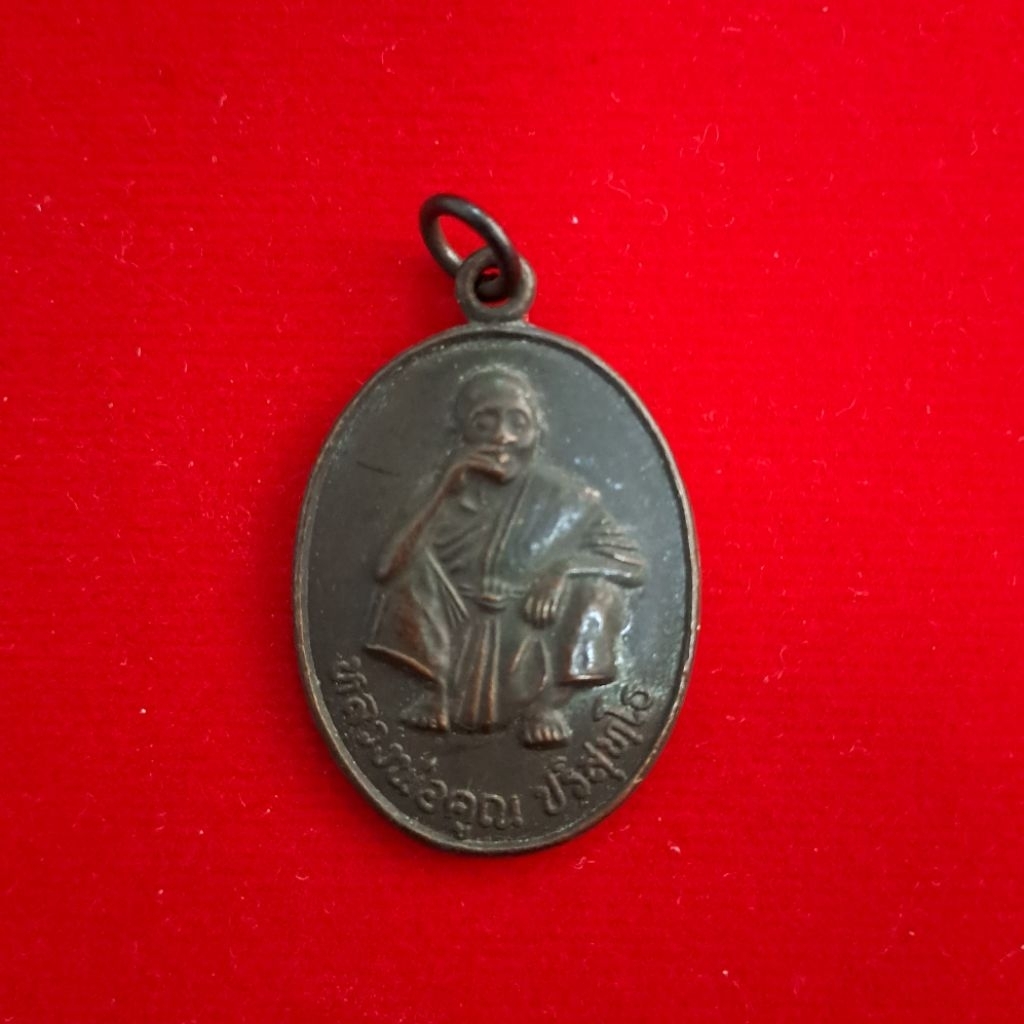 เหรียญหลวงพ่อคูณ รุ่นพิเศษ ปี 2536 วัดบ้านไร่