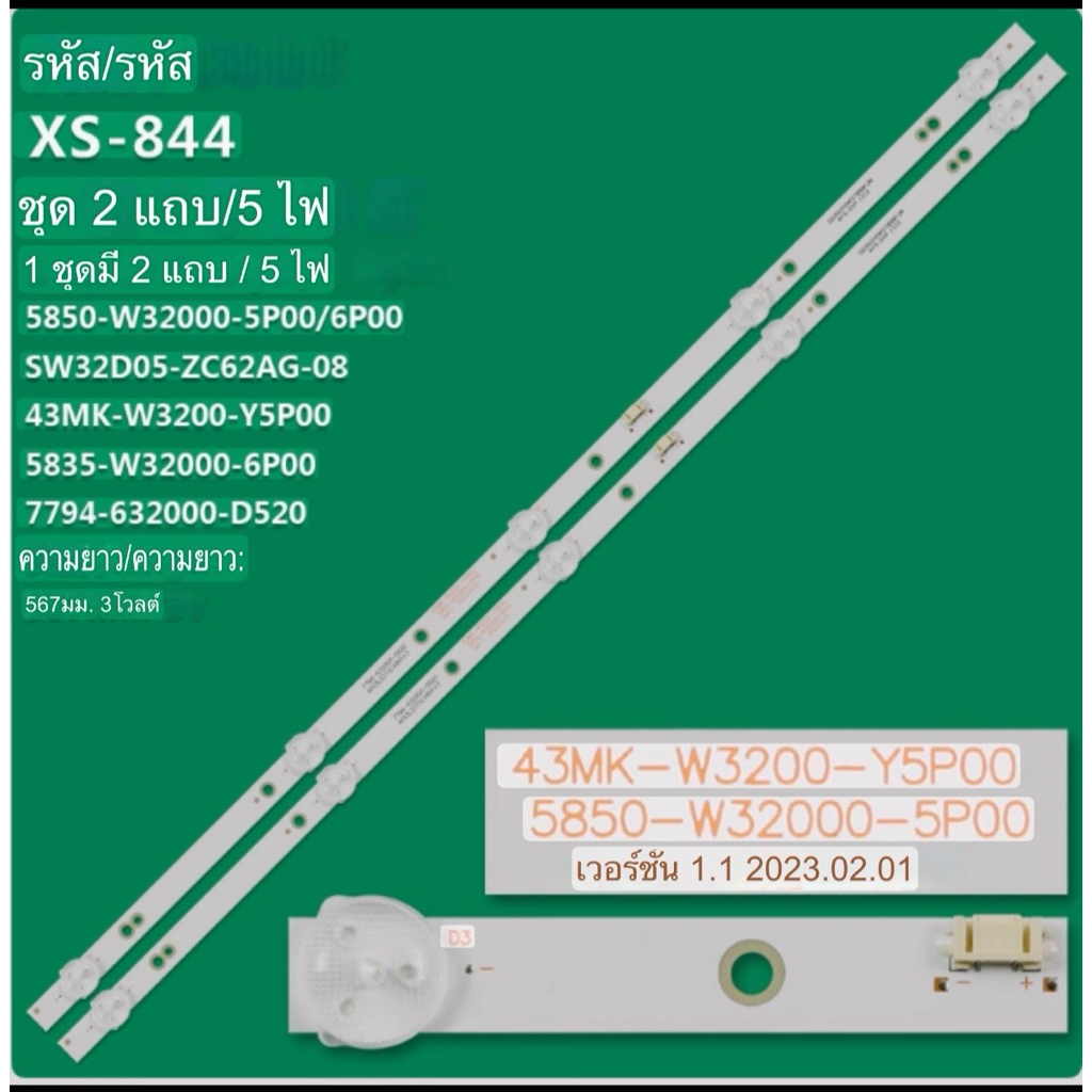 Panasonic32TV HT-32HS550T 2×5LED    Backlight Strips For SW32D05-ZC62AG-08 43MK-W32000-Y5P00 5835-W3