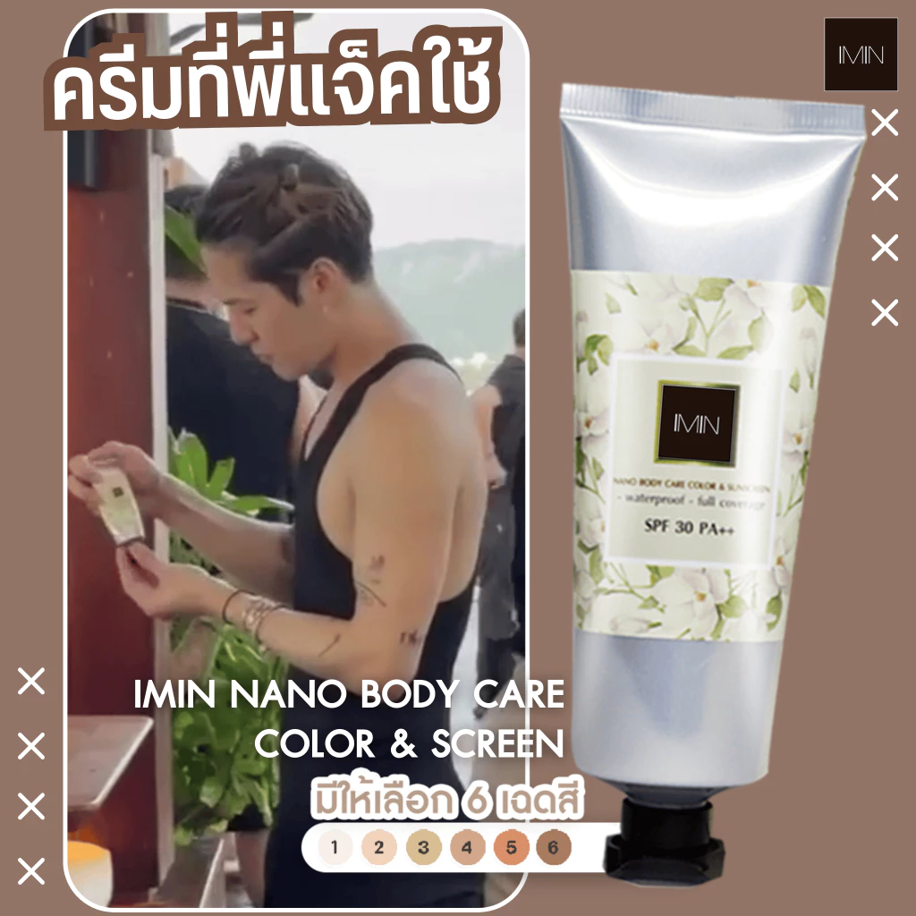 IMIN NANO BODY CARE COLOR & SUNSCREEN ครีมทาผิวนาโน thumbnail 3