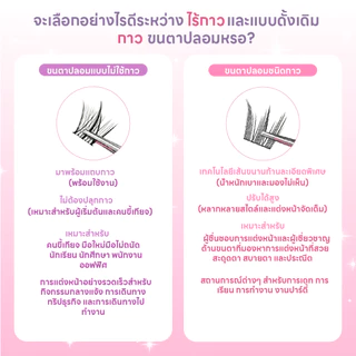 ใหม่! จัดส่งฟรี! ขนตาปลอมแบบมีกาวติดมินิดาร์ลิ่ง หูข้าวสาลี เพียวไวลด์ ไตรโลจี ขนตาหลายสไตล์