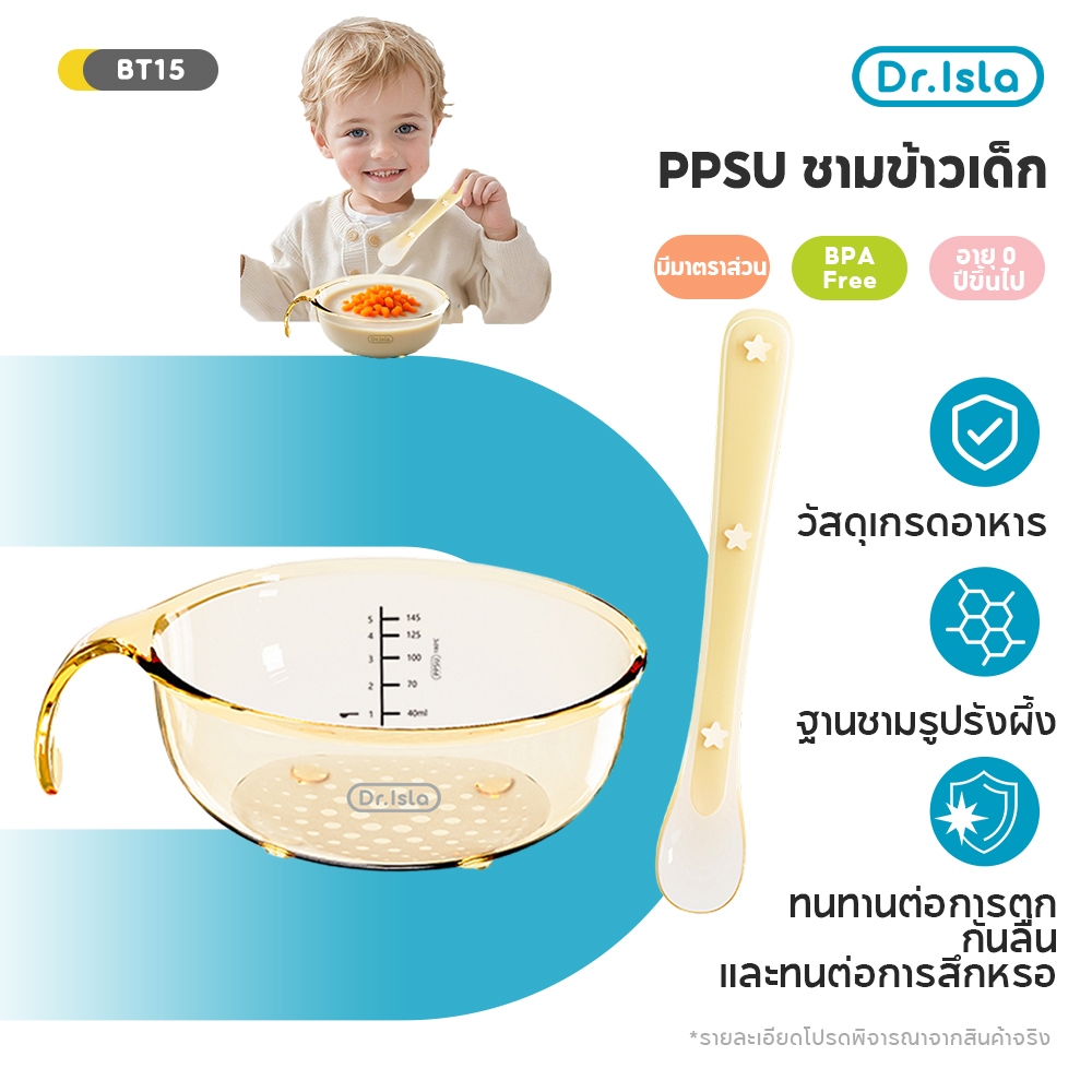 Dr.isla PPSU ชามข้าวเด็ก พร้อมช้อนป้อนอาหาร มีสเกล ถ้วยใส่อาหารเด็ก ทนทานต่อการตกและอุณหภูมิสูง นึ่งได้ ไมโครเวฟได้ BT15