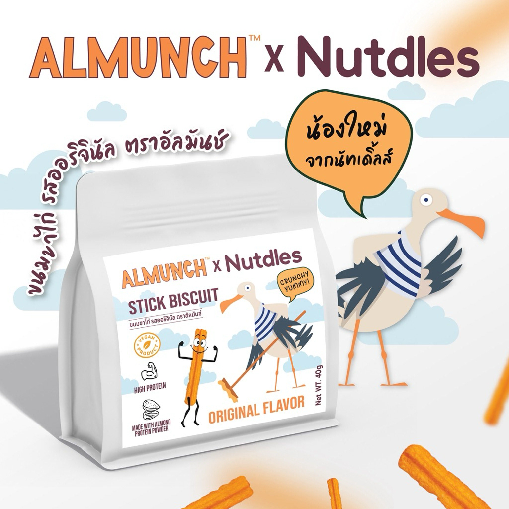 ALMUNCH x Nutdles ขนมขาไก่ รสออริจินัล/รสต้มยำ ตราอัลมันช์ ปริมาณ 40 กรัม 1 ซอง เคี้ยวมันส์ ทานได้ทุ