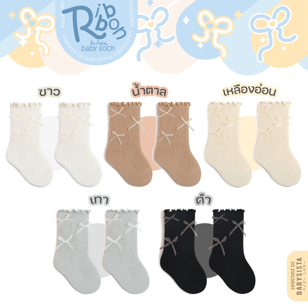 ถุงเท้าเด็ก babysista รุ่น Ribbon ข้อสูงมีโบว์