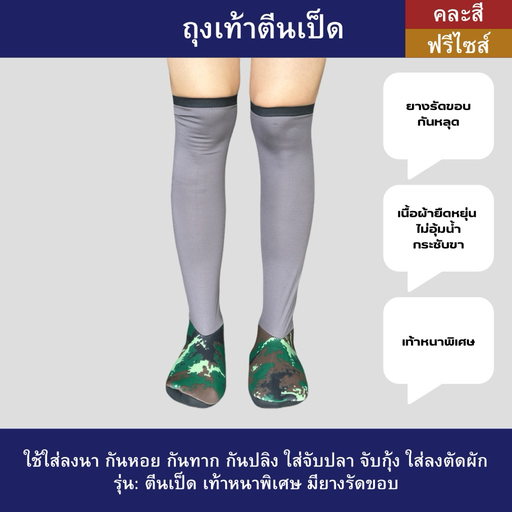 ถุงเท้าตีนเป็ด ถุงเท้ากันทาก 1 คู่ ใส่ลงนา ถุงเท้าทำนา ใส่ตัดผัก ใส่จับกุ้ง ใส่จับปลา ใส่ทำงาน