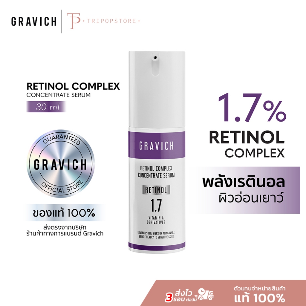 Gravich เซรั่มเรตินอล กราวิช เรตินอล เซรั่ม Gravich Retinol Complex Concentrate Serum ขนาด 30 ml