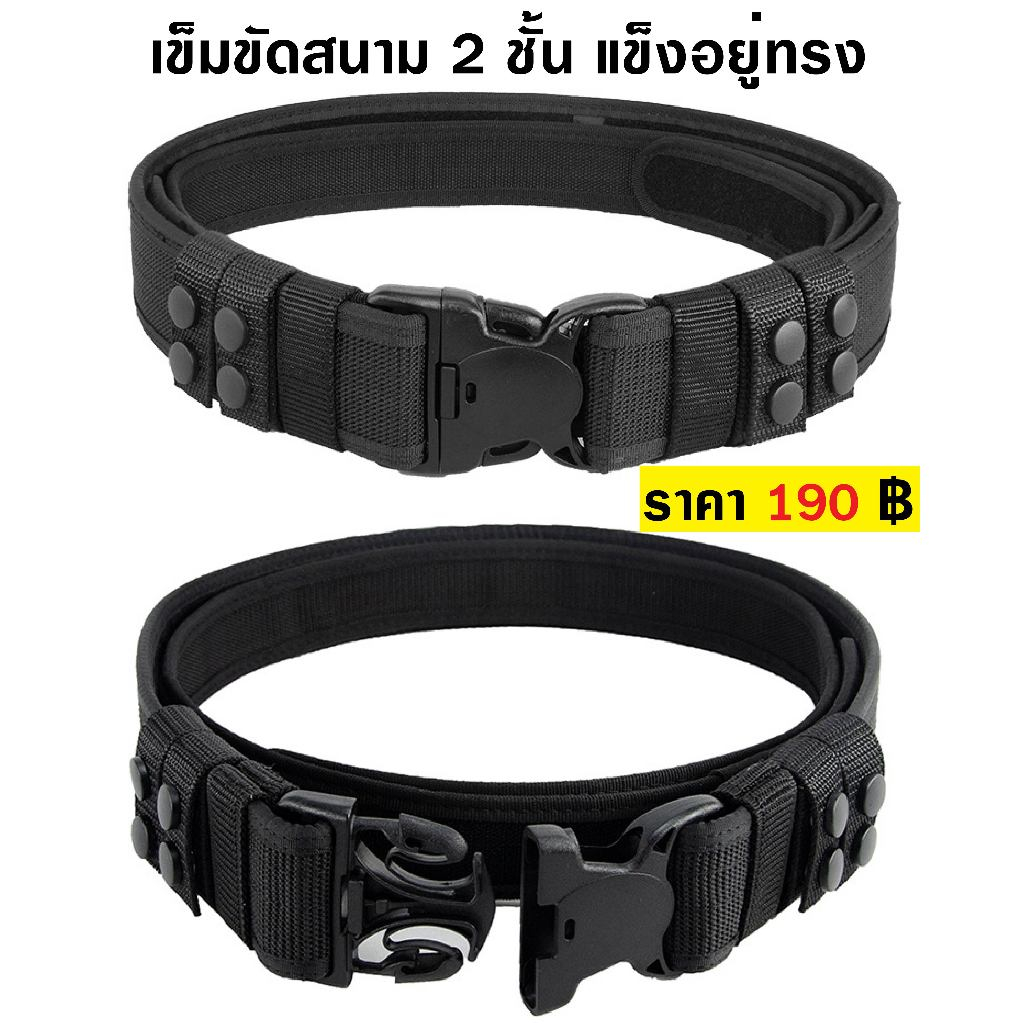 เข็มขัดสนาม 2 ชั้น เข็มขัดเจ้าหน้าที่ แข็งอยู่ทรง กว้าง 5 cm โหลดอุปกรณ์สนามได้ ปรับขนาดได้ เป็นตีนตุ๊กเเก