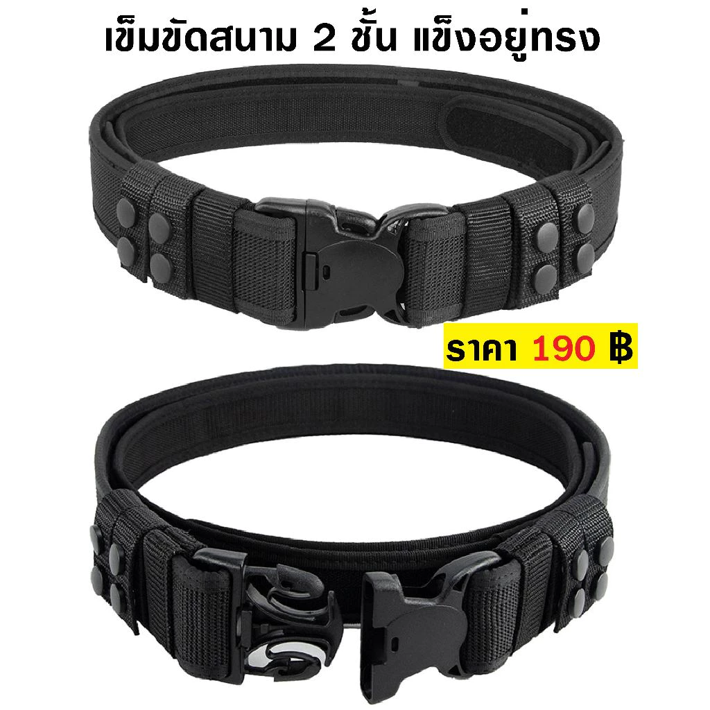 เข็มขัดสนาม 2 ชั้น เข็มขัดเจ้าหน้าที่ แข็งอยู่ทรง กว้าง 5 cm โหลดอุปกรณ์สนามได้ ปรับขนาดได้ เป็นตีนตุ๊กเเก