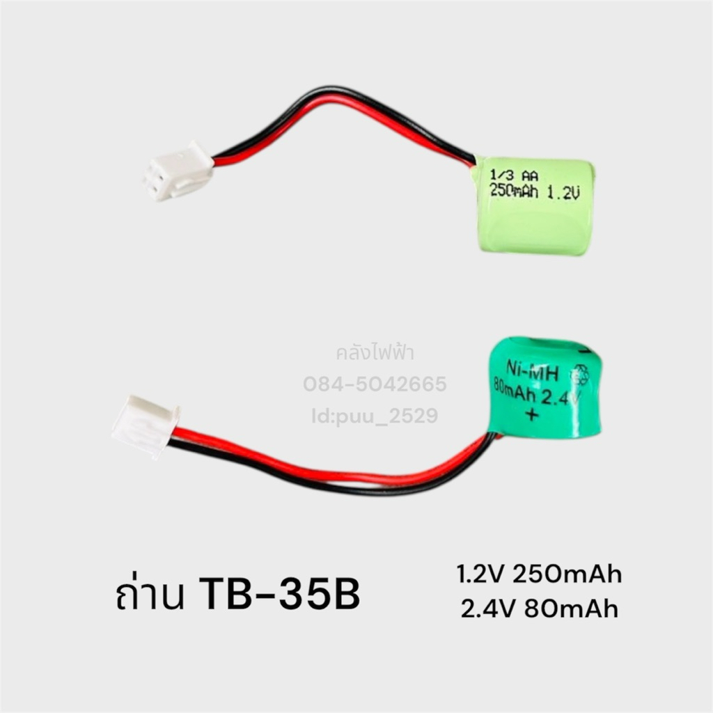 ถ่าน TB-35B พร้อมส่ง