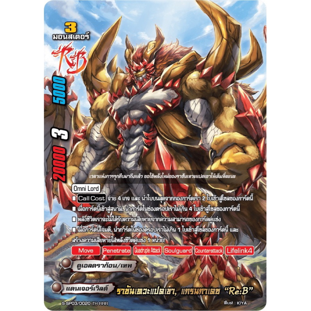 บัดดี้ไฟท์ OD แยกใบ ราชันเทวะแปดเขา แกรนกาเดซ Re:B แดนเจอร์เวิลด์ ดูเอลดราก้อน เคออส S-SP03-2 FD10 B