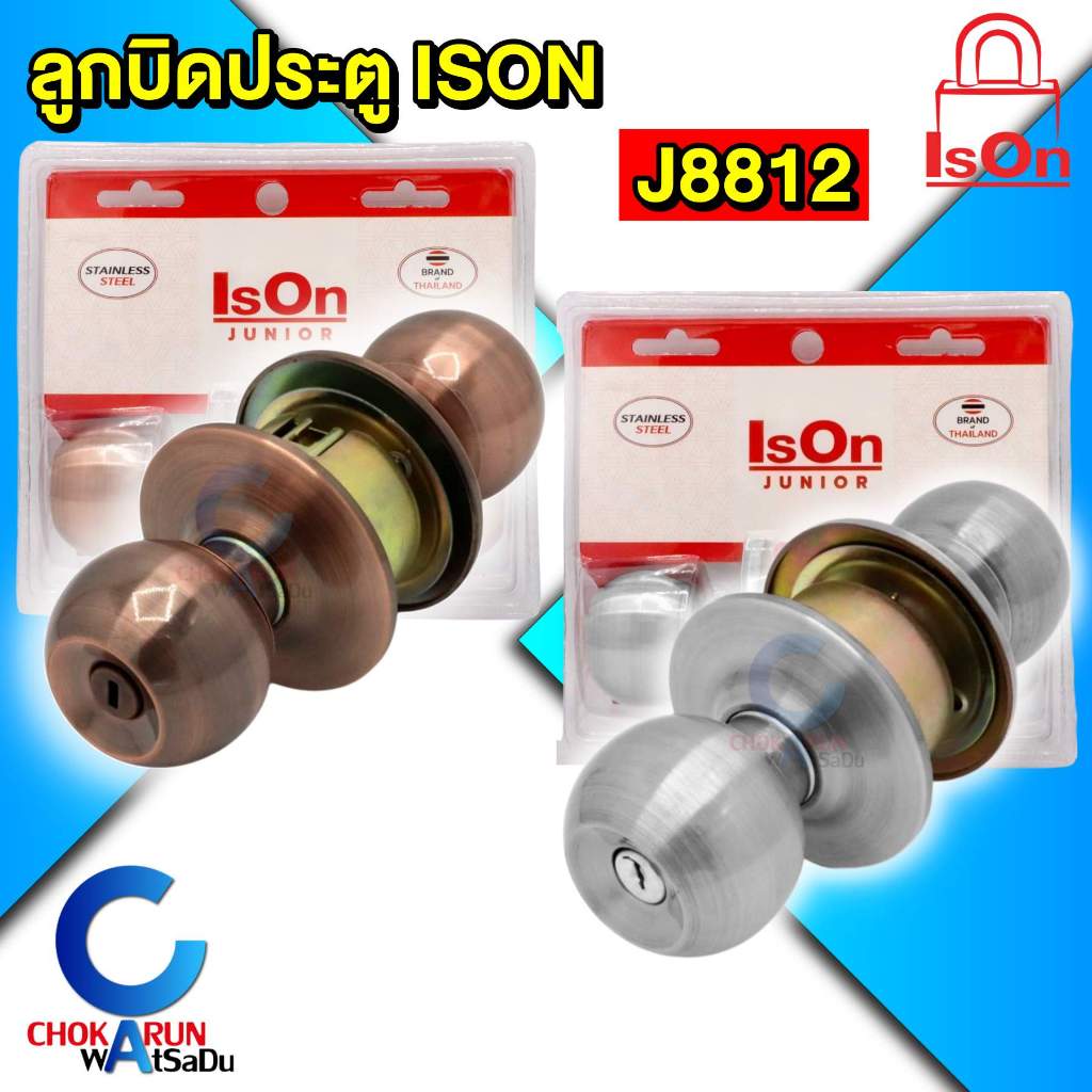 IsOn ลูกบิดประตู J8812 ลูกบิด ห้องทั่วไป ห้องน้ำ ลูกบิดห้อง ประตู อีสออน