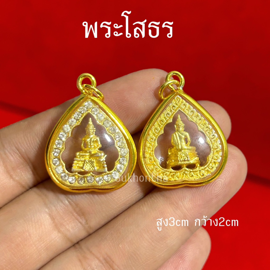 จี้หลวงพ่อโสธร ล้อมเพชร แถมฟรีผ้ายันต์