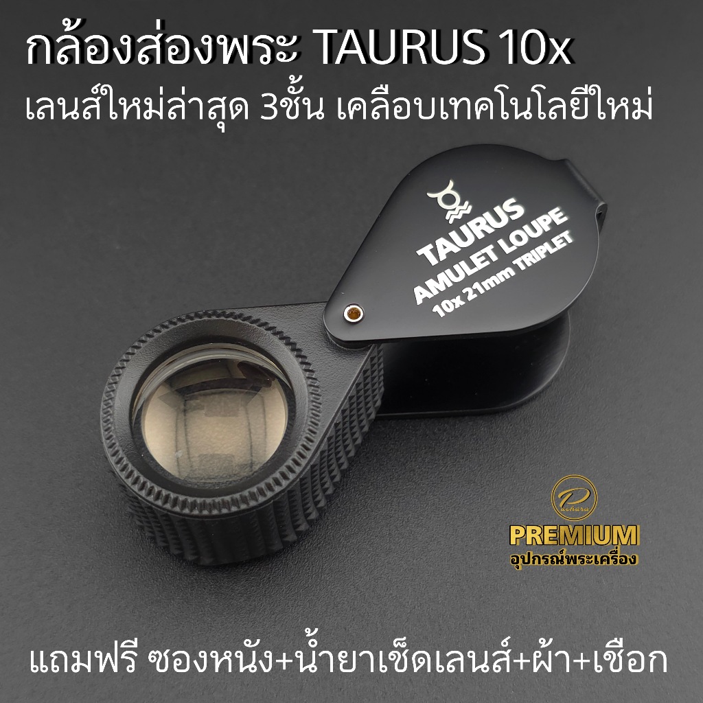 (์New2025)กล้องส่องพระTAURUS AMULET 10x21mm รุ่นล่าสุด เลนส์และเคลือบเลนส์เทคโนโลยีใหม่ ชัดคมใส(ส่องไม่ชัดคืนเงินได้เลย)