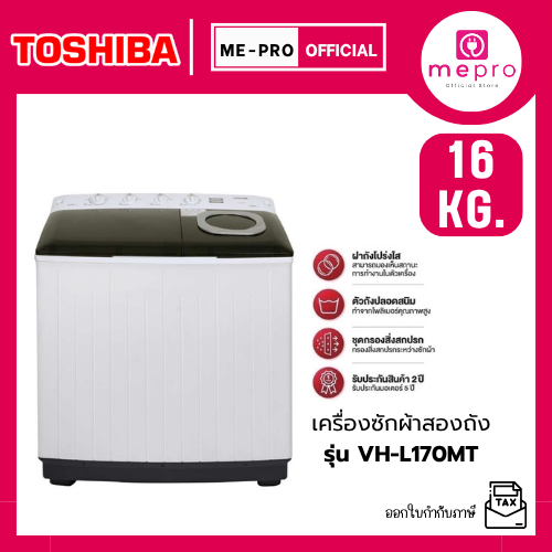 TOSHIBA เครื่องซักผ้า 2 ถัง ขนาด 16 KG. รุ่น VH-L170MT สีขาว เครื่องซักผ้าราคาถูก (ของแท้ประกันศูนย์