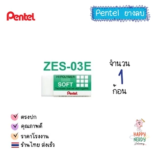 Pentel ยางลบดินสอ Pentel Hi Polymer เพ็นเทล รุ่น Standard / Soft