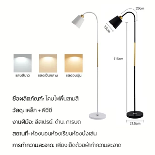 【จัดส่งจากกรุงเทพ】โคมไฟตั้งพื้น 3สี หลอดไฟ 12W โคมไฟอ่านหนังสือ โคมไฟห้องนอน โคมไฟตกแต่งห้อง ปรับมุมแสงได้ floor lamp
