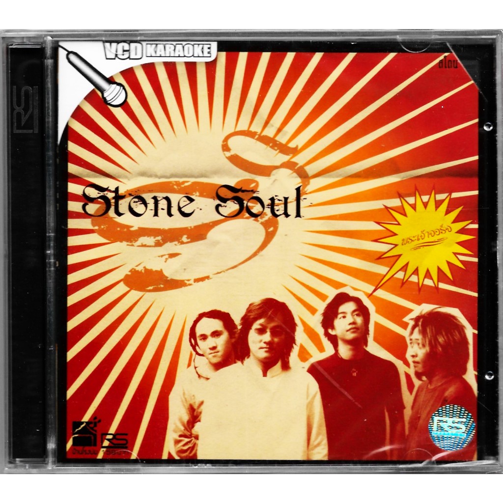 RS VCD Karaoke Stone Soul | สโตน โซล