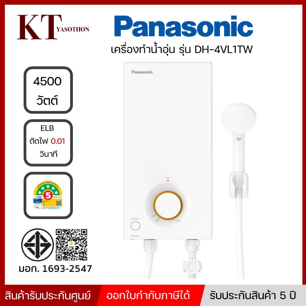 เครื่องทำน้ำอุ่น PANASONIC  รุ่นDH-4VL1TW DH-4VL1TW 3500 4500 วัตต์ หม้อทองแดง