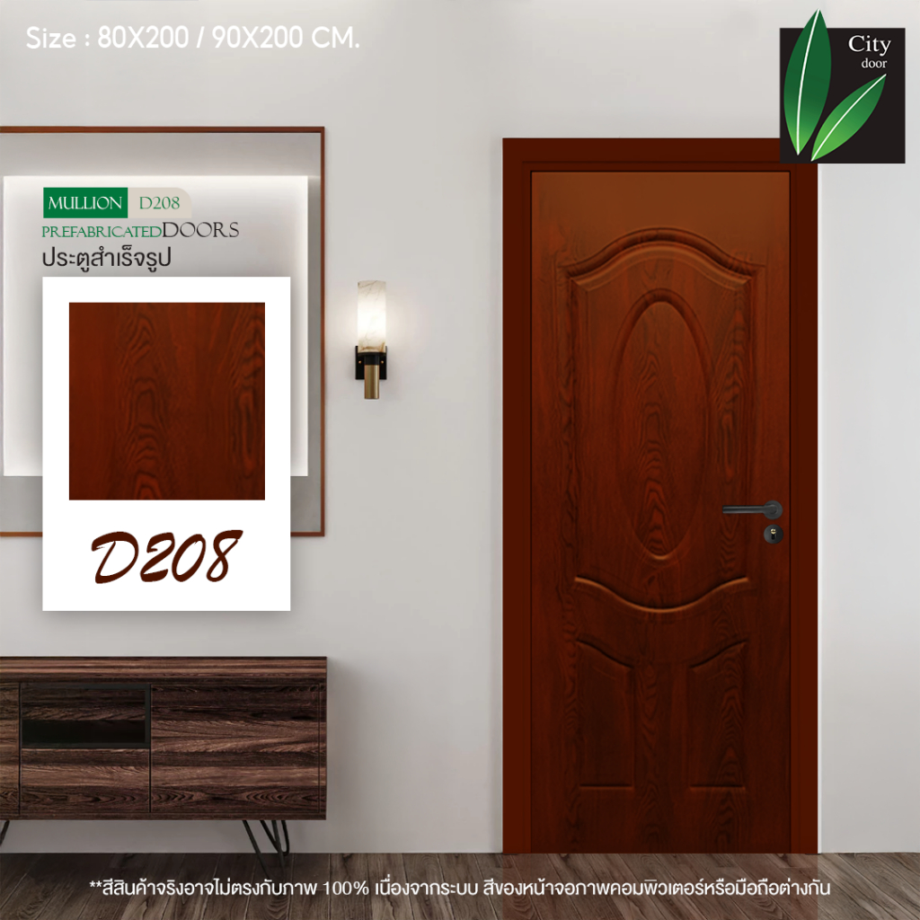 ประตูเหล็กห้องนอนลายไม้ City รุ่น D 208 รวมวงกบ+มือจับ+บานพับ ครบชุด ขนาด 88x205 cm