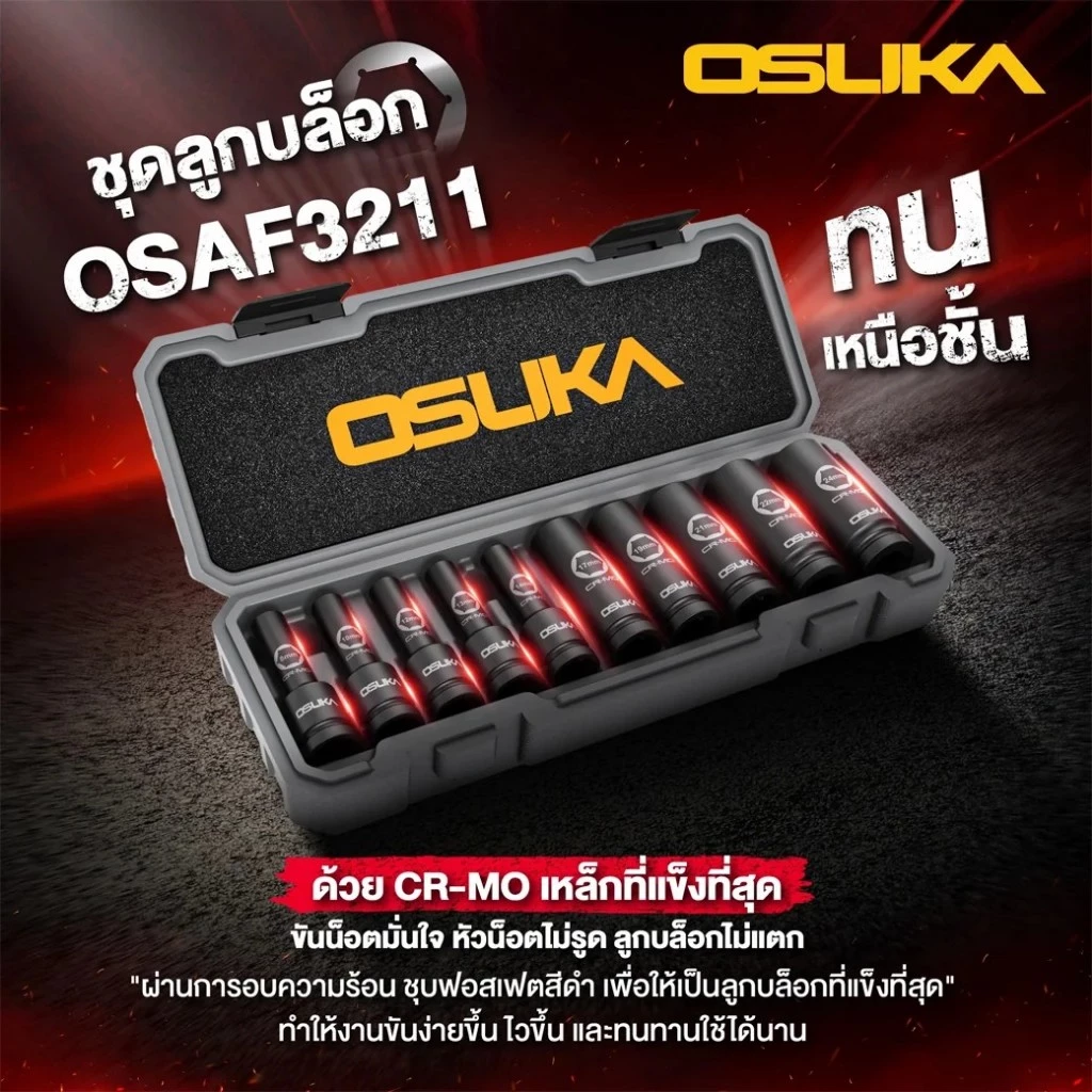 OSUAK ชุดลูกบล็อกกระแทกยาว 1/2 นิ้ว รุ่น OSAF3211 10 ชิ้น thumbnail 3