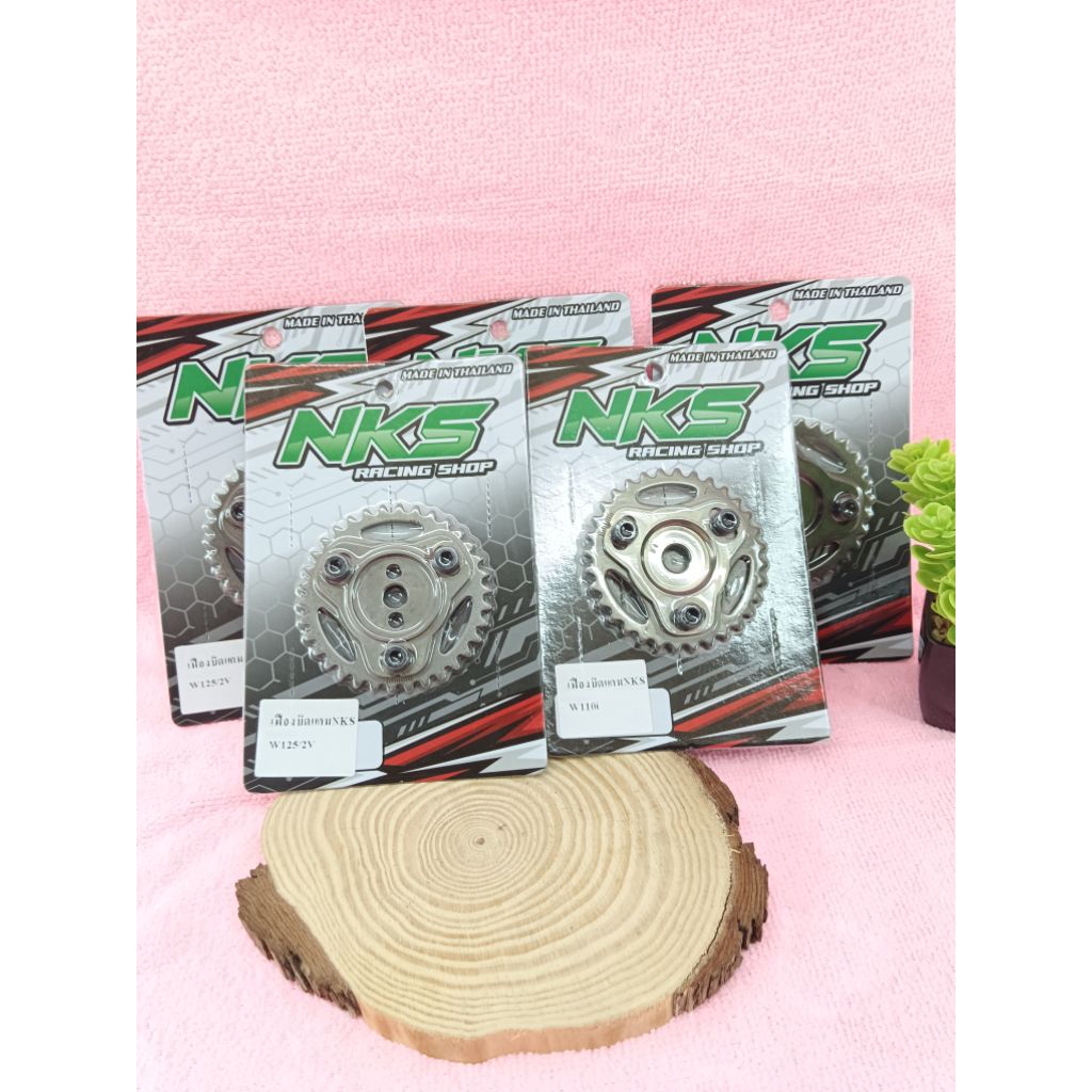 เฟืองบิลแคม เฟืองปรับองศา งานNKSมีให้เลือกหลากหลายแบบW110i,W125/2V,W125/4V,W125i,MSX/4V,Exciter,PCX1