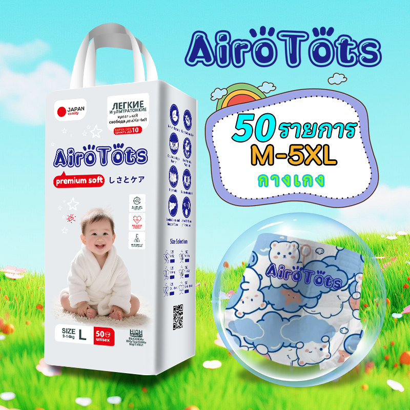 AiroTots Japan พมเพิสเด็กแบบเทป 50ชิ้น ผ้าอ้อมบางเบา ซึมซับไว ใส่สบาย เด็กเล็กถึงโต M ถึง 5XL BABY DIAPER PANTS