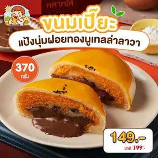 [ขนมฟินฟิน!!] เปี๊ยะฟินฟิน 220 - 370 กรัม ขนมเปี๊ยะหลากไส้