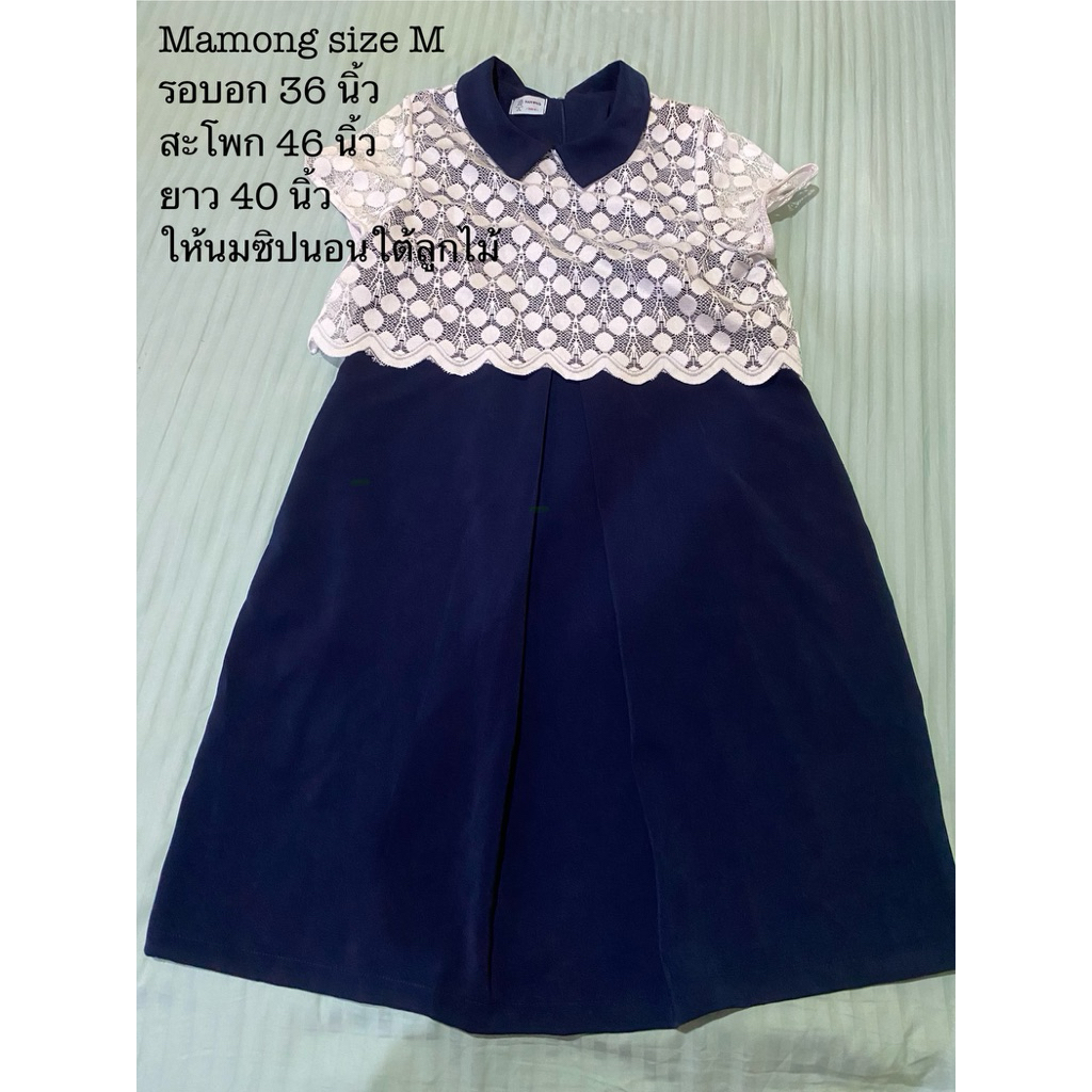 ชุดให้นม Mamong ใส่ทำงานได้ มือสอง ส่งต่อ