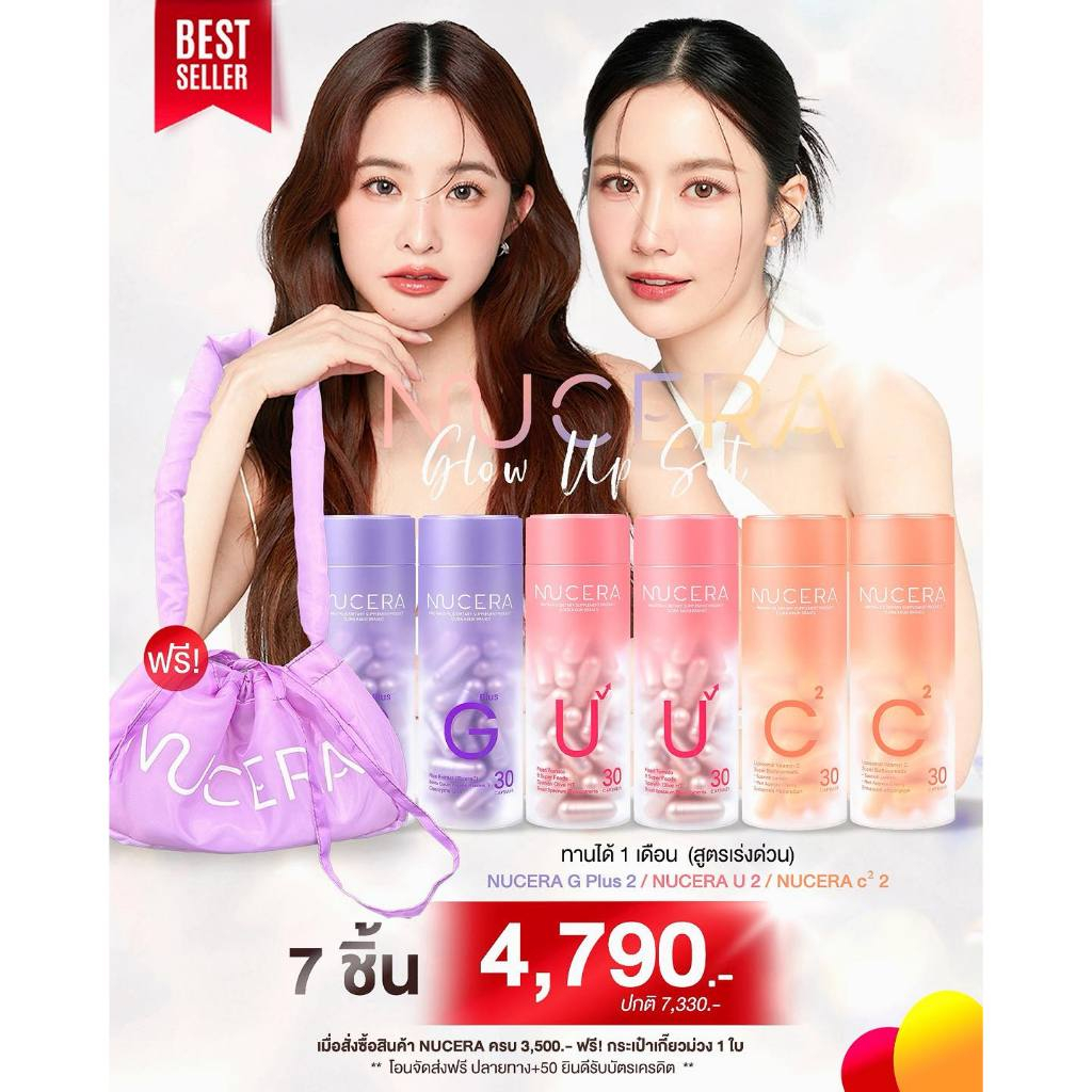 Nucera G Plus + Nucera U + Nucera C² | วิตามินสำหรับผิว ผิวแห้ง ริ้วรอย สิว ฝ้า กระ จุดด่างดำ กันแดด
