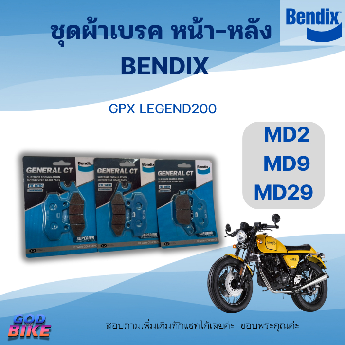 (ชุดผ้าเบรค) ผ้าเบรคหน้า+หลัง MD2+MD9+MD29 BENDIX แท้ สำหรับ GPX LEGEND200