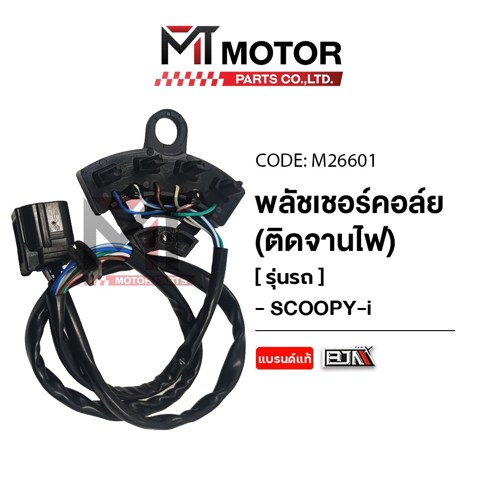 (M26601) PULSER COIL พลัชเชอร์คอล์ย HONDA SCOOPY-I, CLICK 125-I ปี12-14, PCX 125 (KZR) [ติดชุดจานไฟ] [BJN x MT]