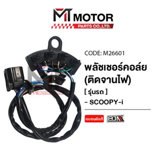 (M26601) PULSER COIL พลัชเชอร์คอล์ย HONDA SCOOPY-I, CLICK 12…